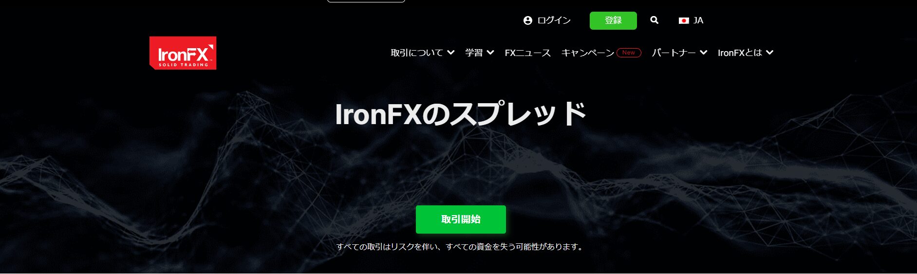 ironfx スプレッド